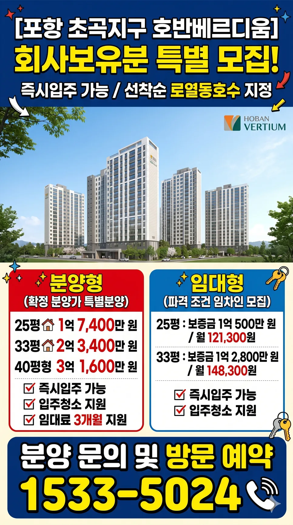 포항 초곡 호반베르디움 특별분양 2026: 1억대 즉시입주 가능?