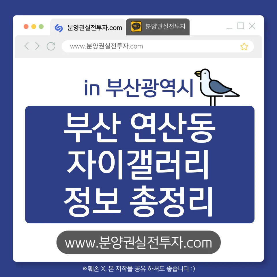 연산동 자이갤러리 자이르네 투자 가치 2026: 시세·희소성 분석