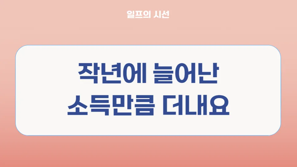 4월 건보료 폭탄, 왜? 2026년 월급 정산 총정리