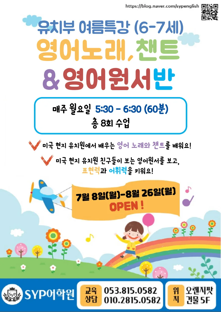 6-7세 유치부 영어 여름 특강: 즐거운 학습법 2026년 총정리
