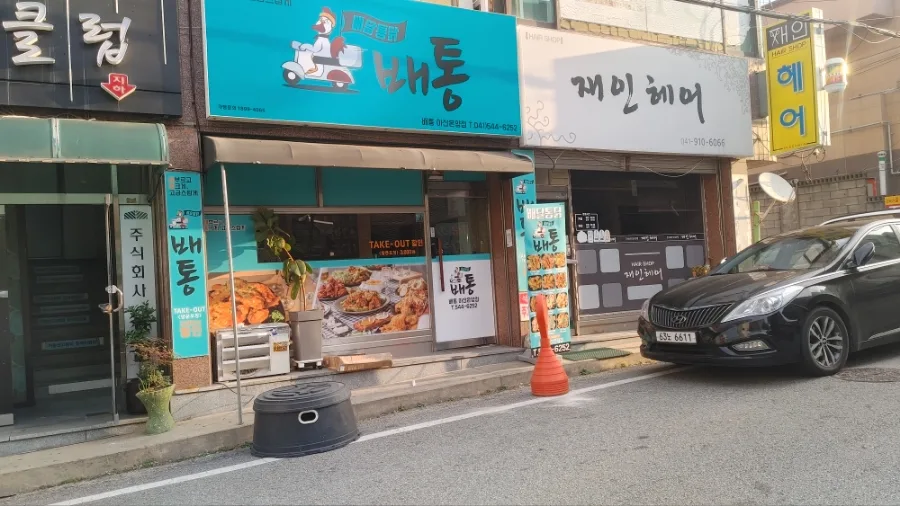 아산 치킨 맛집 2026: 배통 후라이드 가성비 끝판왕 후기