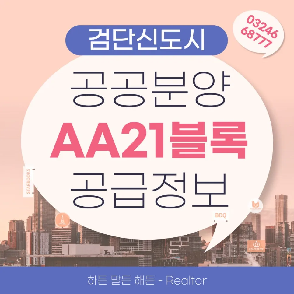 검단 AA21 본청약, 2026년 변경된 공급 정보 총정리