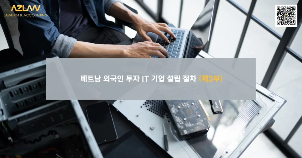 베트남 IT 법인 설립 절차 2026: 사업자등록증 발급 A to Z