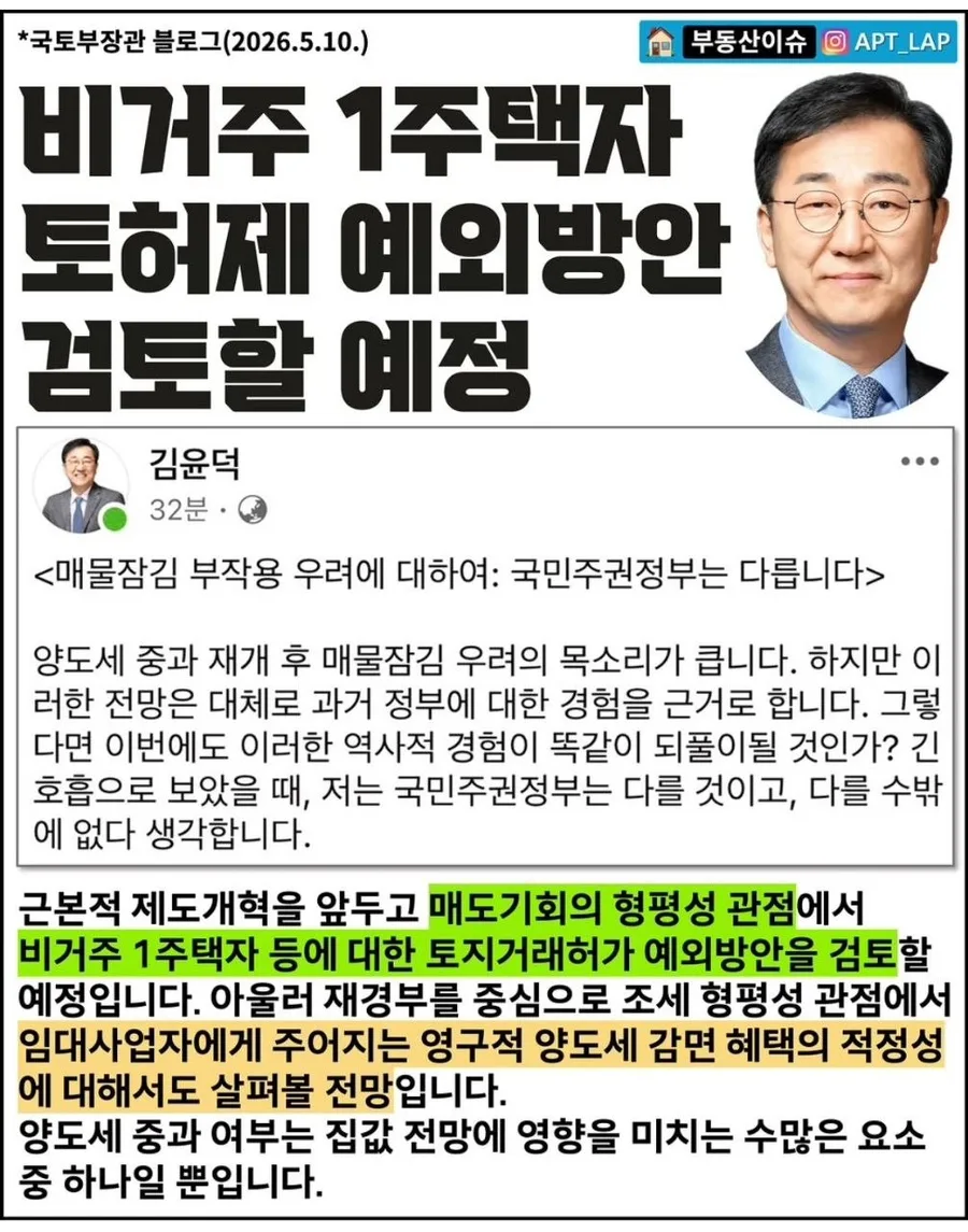 비거주 1주택자 토지거래허가제 예외, 투자자는 2026년 이렇게 대비하세요