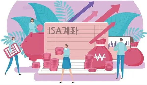 ISA 계좌 2026년 총정리: 장점, 종류, 주의사항 완벽 비교 2