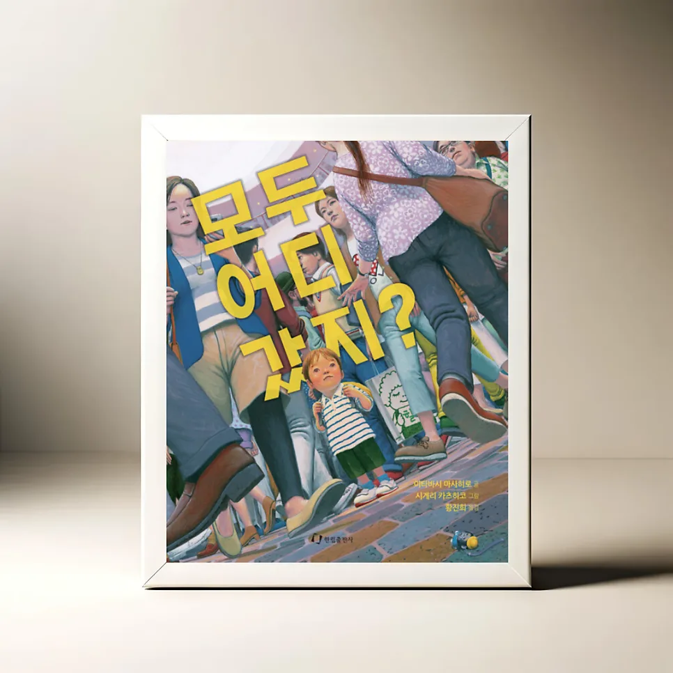 아이가 길을 잃었을 때, '나를 지킨 하루' 경험담 2026