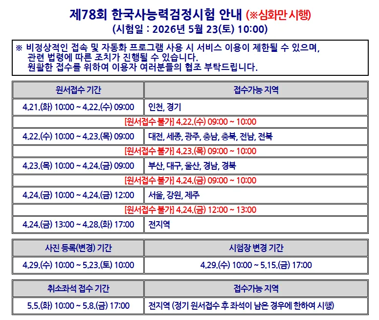 2027년 9급 공무원 한국사, 한능검 대체 준비는 어떻게? 2026년 일정 총정리 2