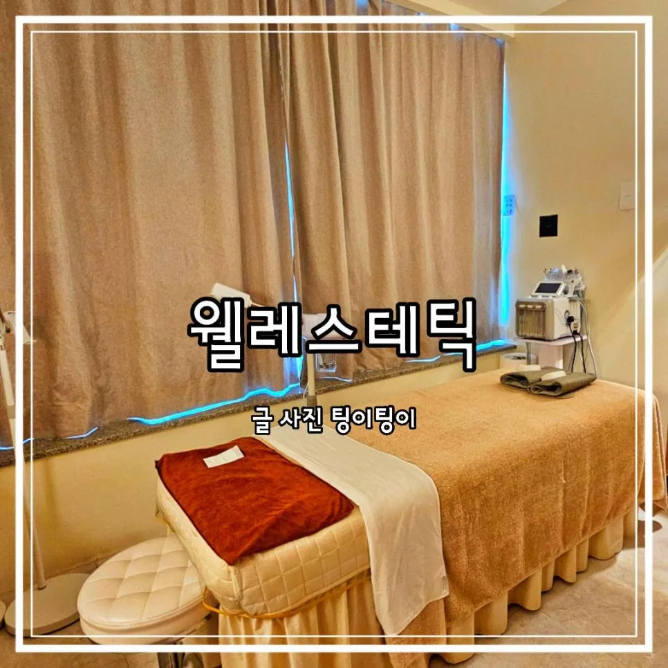 파주 운정 피부관리 2026: 꼼꼼한 스킨플래닝 & 물방울 관리 후기