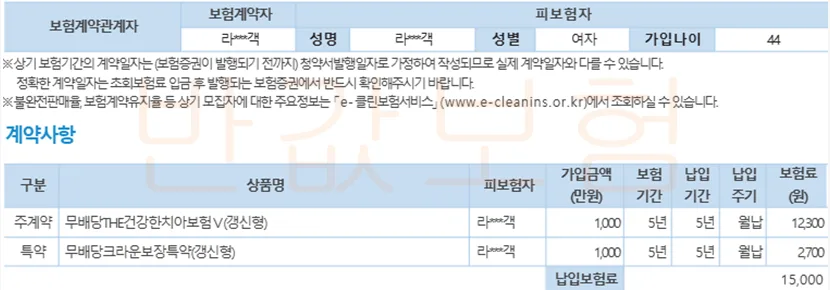 40대 치아보험, 라이나 생명 비교 분석 및 추천 2026 2