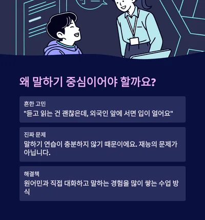 부천 영어회화, 말하기 실력 2026년까지 2배 높이는 법 3
