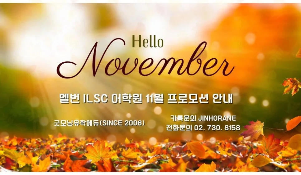 멜번 ILSC 어학원 2026년 겨울 특별 혜택: 학비 할인 및 무료 수업 총정리