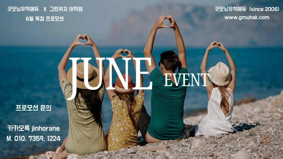 시드니 어학연수 2026: 그린위치 컬리지 6월 특별 혜택 완벽 분석