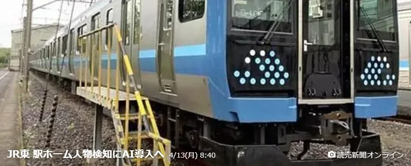 JR동일본 AI 인물 감지 2026: 역 승강장 안전 높이는 법