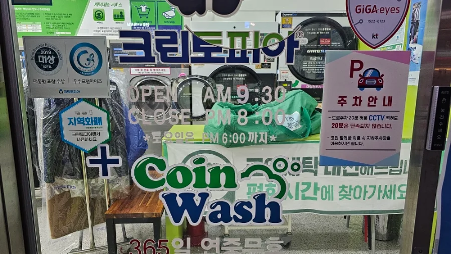 김포 코인빨래방 이불 세탁 2026: 비용, 시간, 꿀팁 총정리