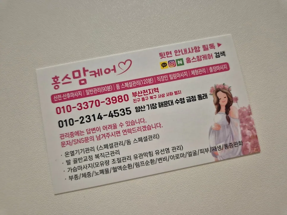 부산 산전마사지 출장 2026년, 홍스맘케어 효과 3가지