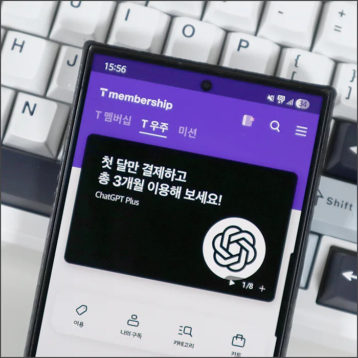 SKT 이용자 챗GPT 3개월 무료 혜택 받는 법 2026