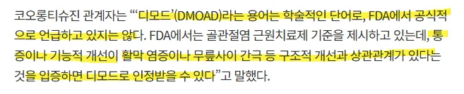 코오롱티슈진 DMOAD 기대감 2026: 시장 인식 괴리 분석
