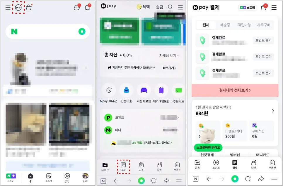 네이버페이 현금영수증 등록 & 조회 2026: 모바일 설정 완벽 가이드 3