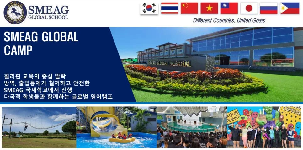 필리핀 딸락 SMEAG 캠프 2026: 주니어 영어 집중 4주 과정