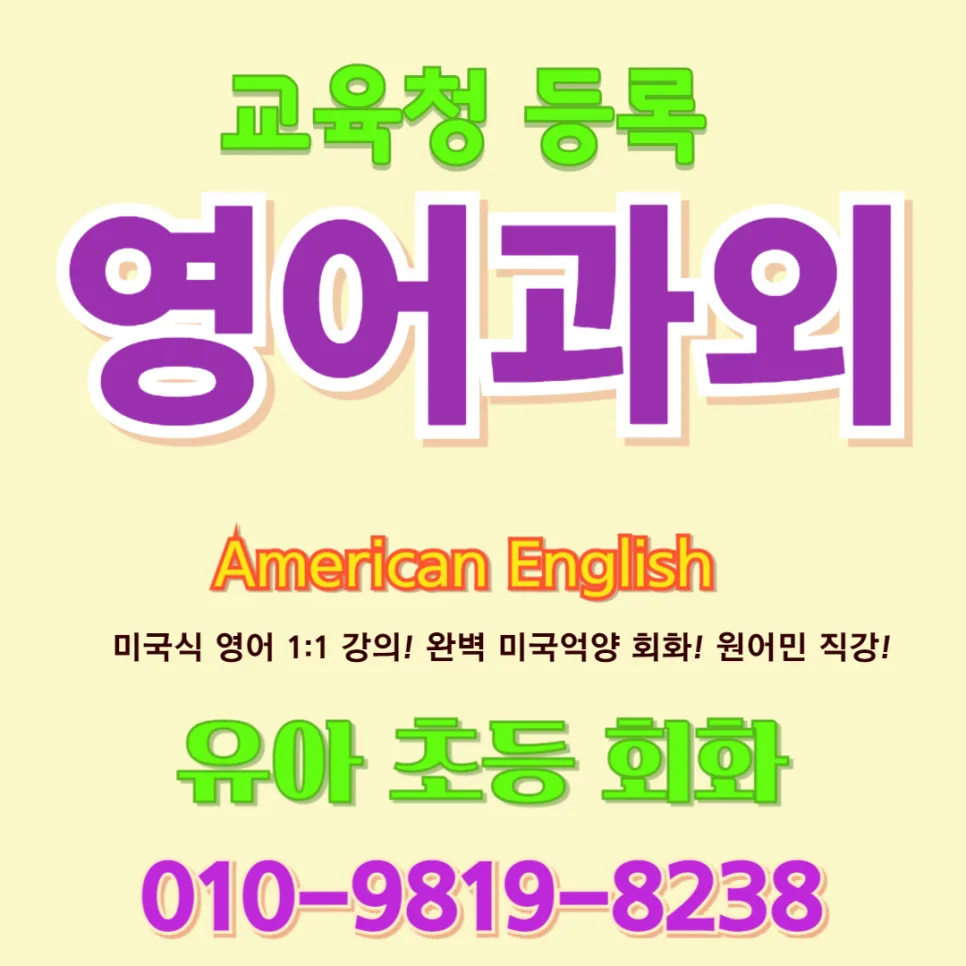 당진 유아 영어회화, 1:1 원어민 수업 효과 2026년 분석