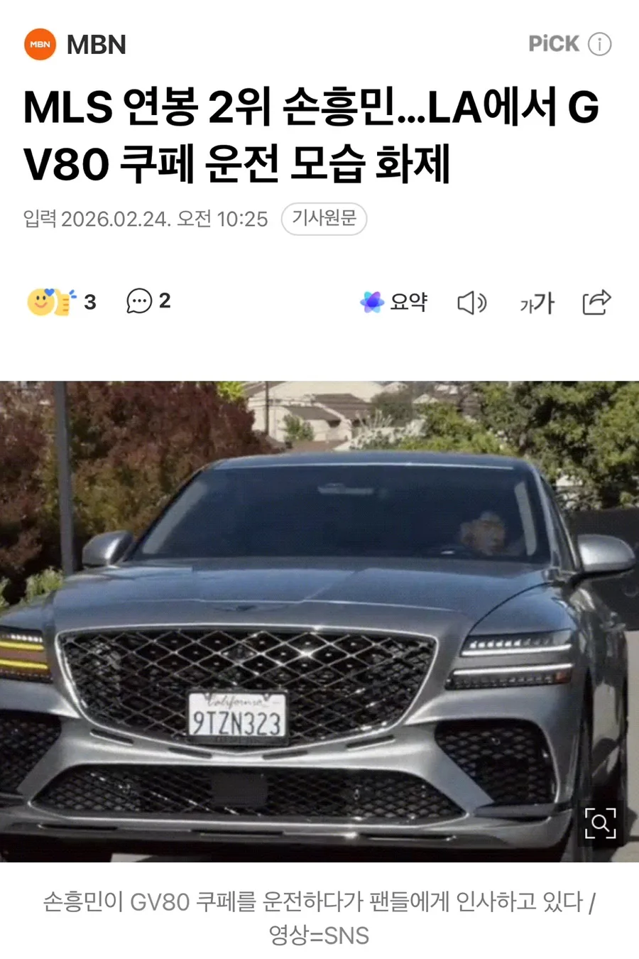 손흥민 GV80 쿠페 선택 이유 2026: 연봉 160억, 왜 국산 프리미엄일까?