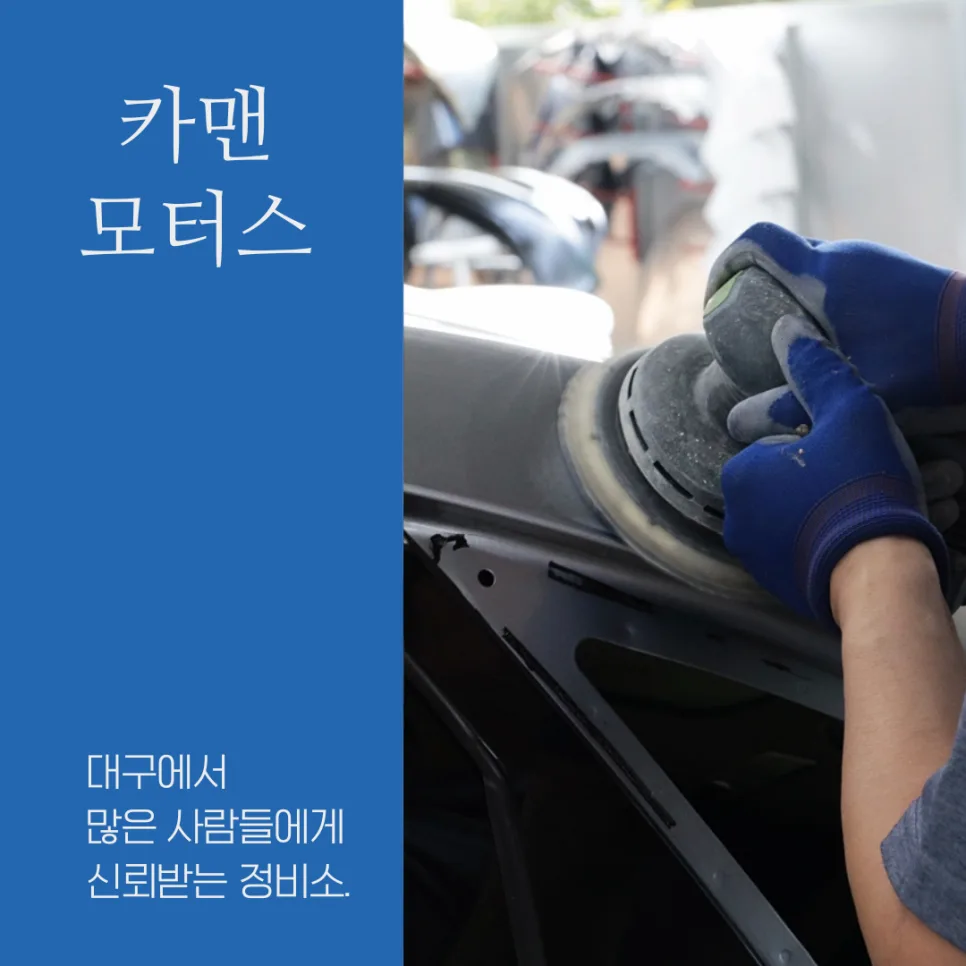 대구 자동차 정비, 신뢰도 높은 곳 찾는 법 2026