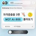 MCF DP-900 국제 데이터 자격증 취득 방법 2026