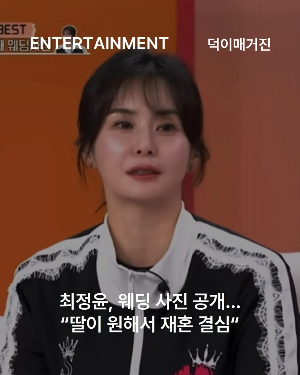 최정윤 패션 분석: 재혼 후 스타일링 팁 2026년 트렌드 2