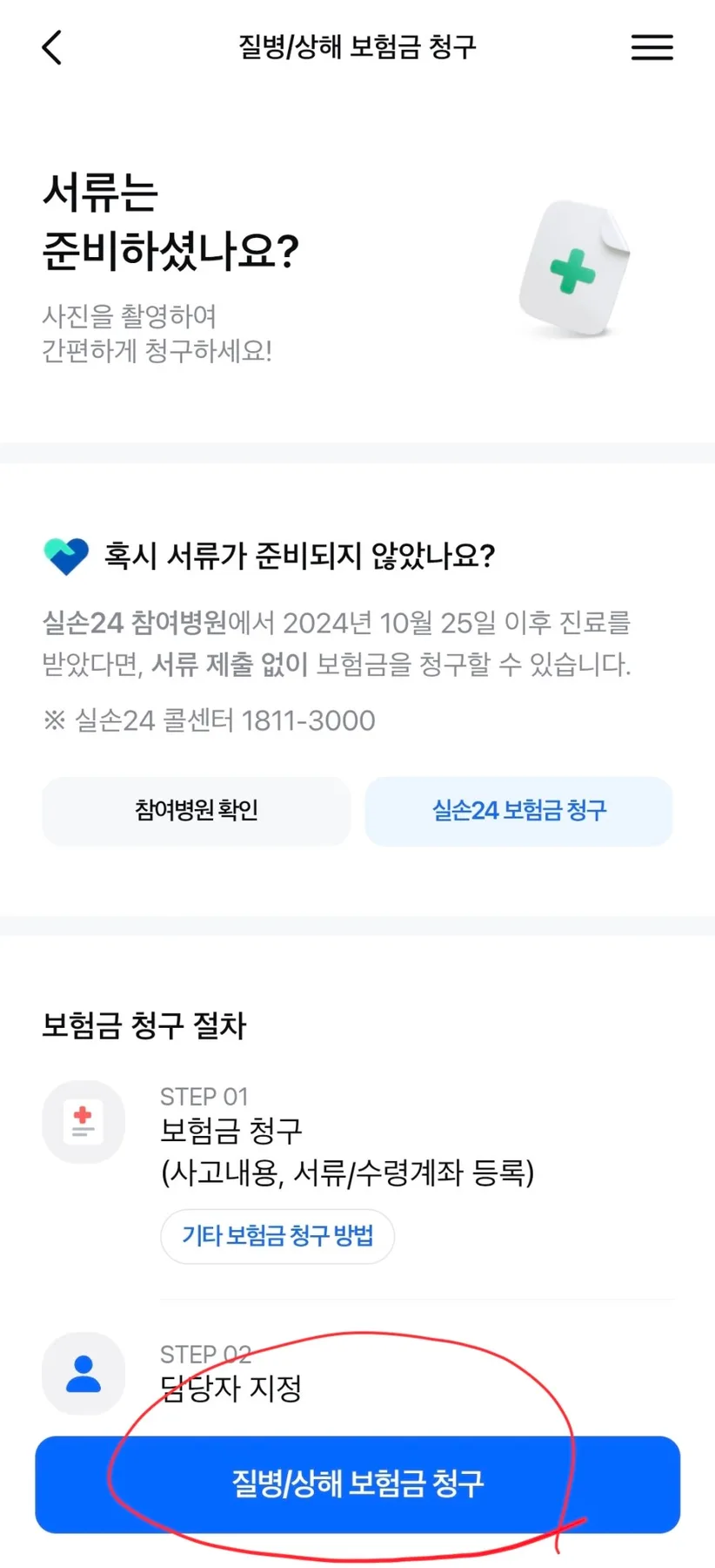 삼성화재 치아보험금 6분 지급 후기 (2026년 청구 완벽 가이드) 2