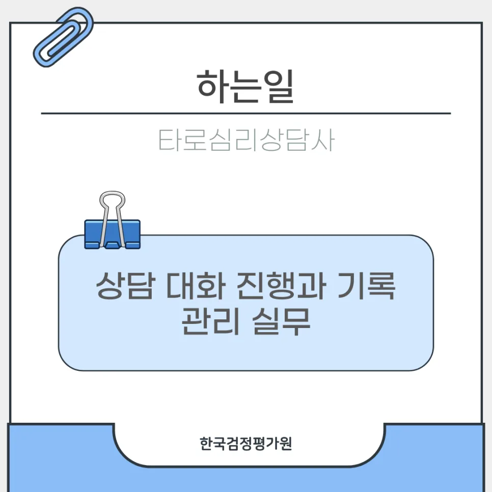 금산 타로심리상담사 자격증 취득 A to Z (2026년 최신) 2