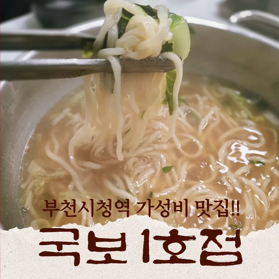 부천시청역 맛집 2026: 보쌈+칼국수 무한리필 13,900원 후기