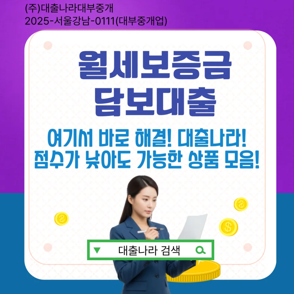 월세보증금담보대출 조건, 한도, 금리 비교 2026년 최신 분석