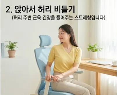 사무실 허리 스트레칭 2026: 5분 투자로 통증 잡는 비법 2