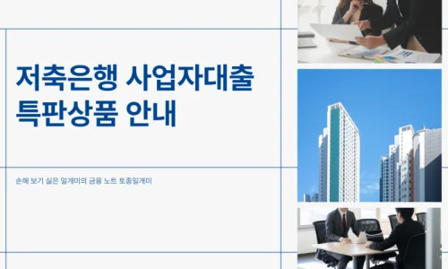 후순위담보대출 한도, 2026년 기준 차이점과 가능성 높이는 법 2
