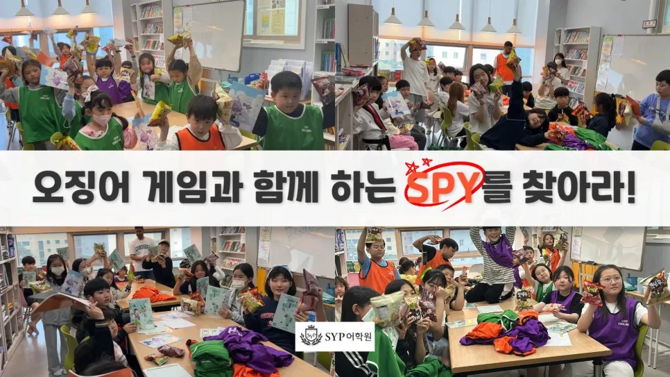 어린이날 'SPY 찾기' 게임, 영어 실력 향상 비결 2026