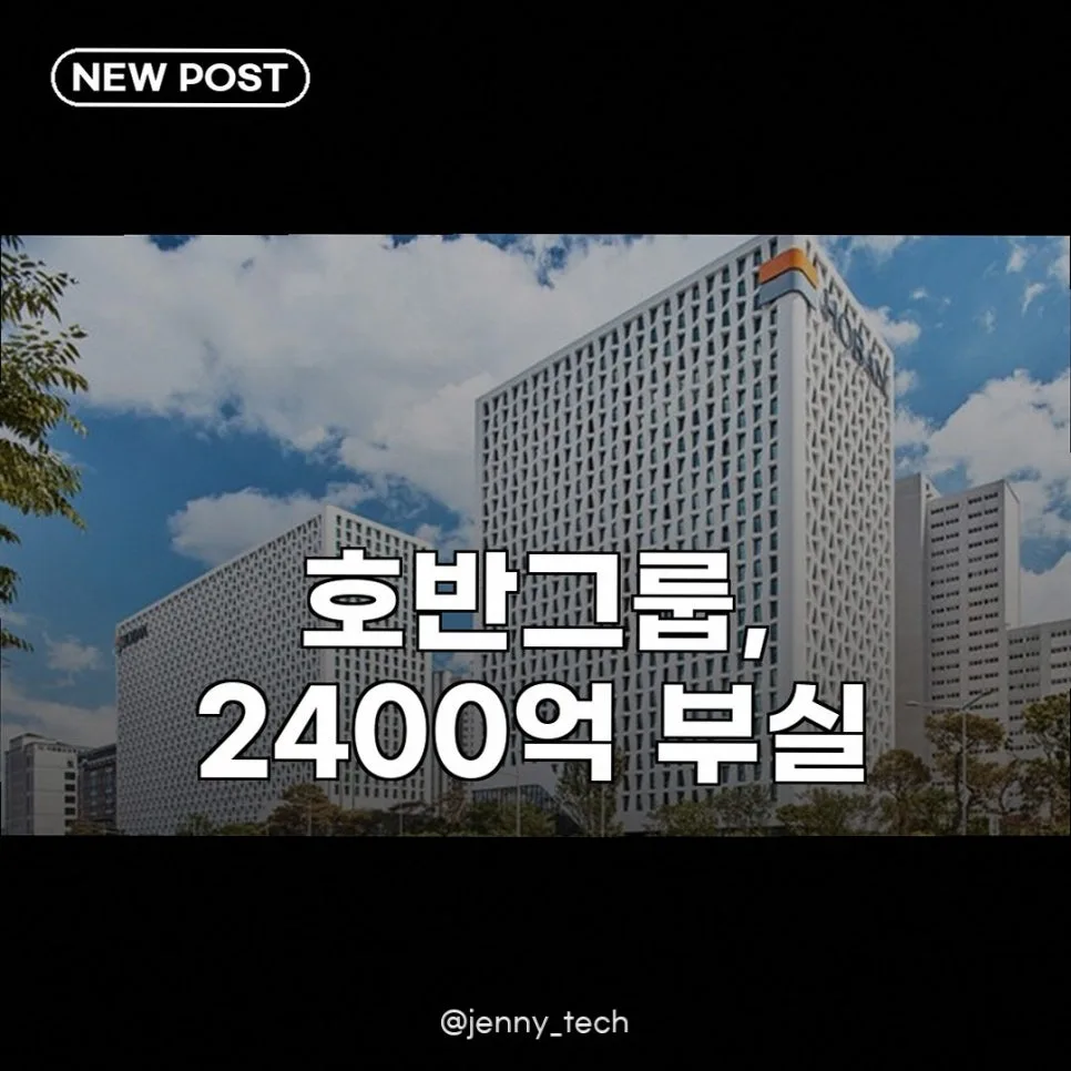 호반그룹 2400억 부실상각, 사업 다각화 성공과 실패 분석 2026