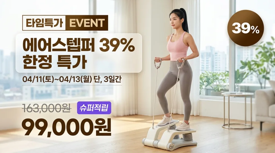 숀리 에어 스텝퍼 2026: 층간소음 없이 천국의 계단 효과 누리는 법