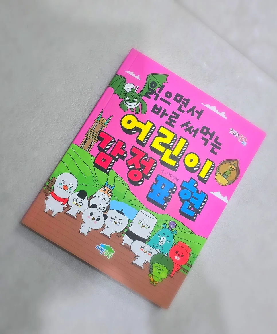초등 자녀 감정 표현력 키우는 법 2026: 아이가 먼저 찾는 책 활용법