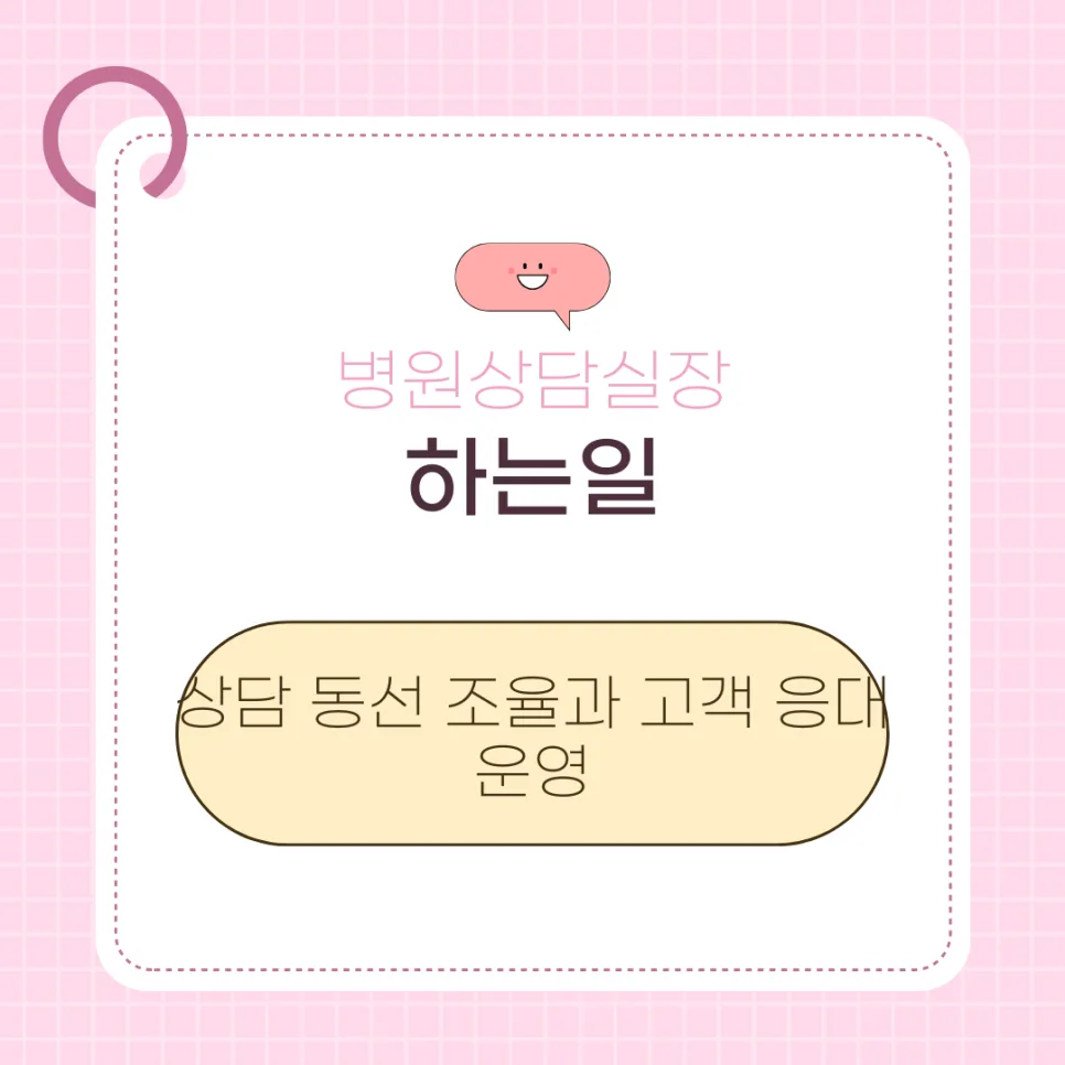 평택 병원상담실장 자격증 2026년 완벽 준비 가이드 2