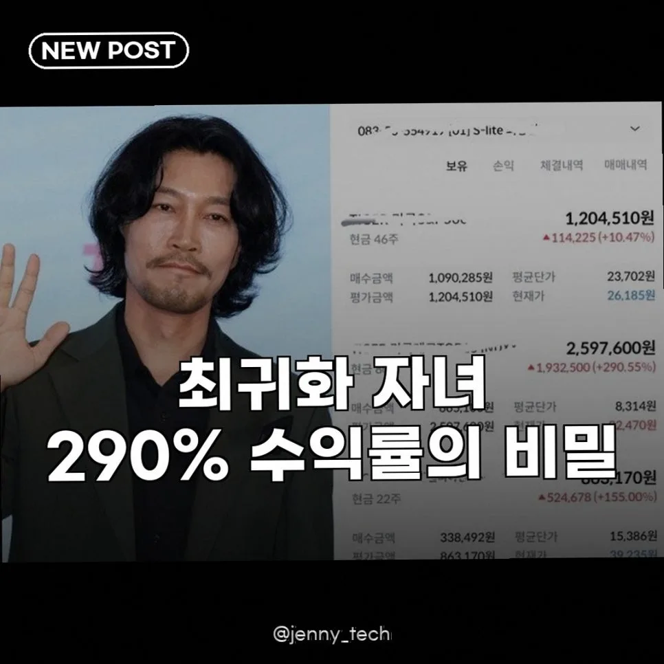 최귀화 자녀 주식 290% 수익률, 아이와 함께 시작하는 법 2026