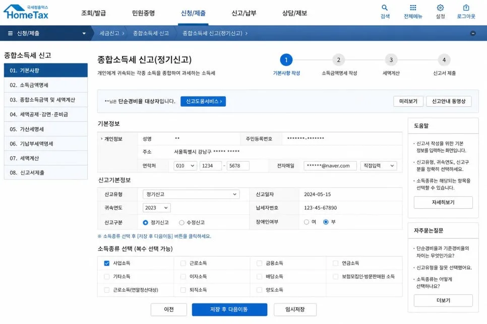 종합소득세 환급 2026: 초보자를 위한 핵심 절차와 실수 방지법
