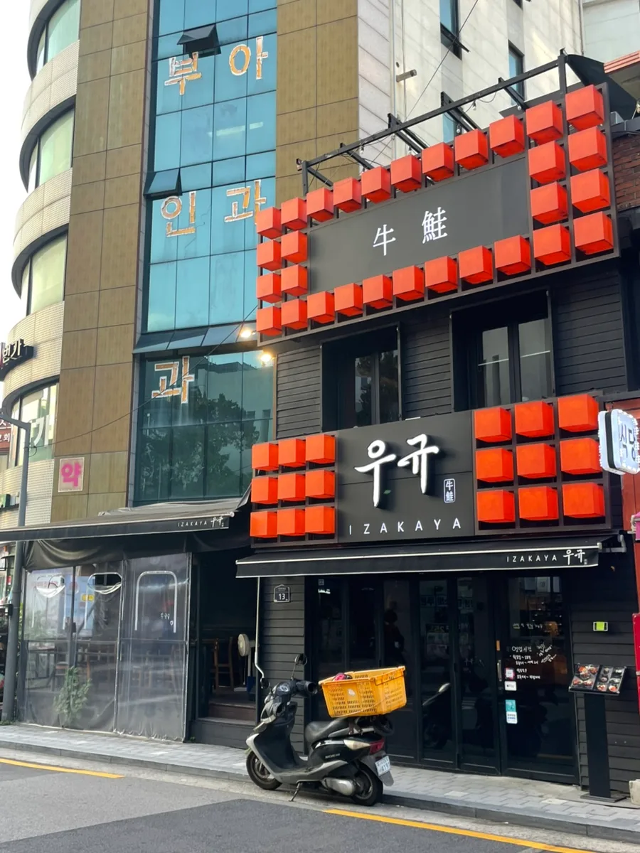 Best Korean Izakaya in Shindang-dong: Salmon & Udon Review 2026
