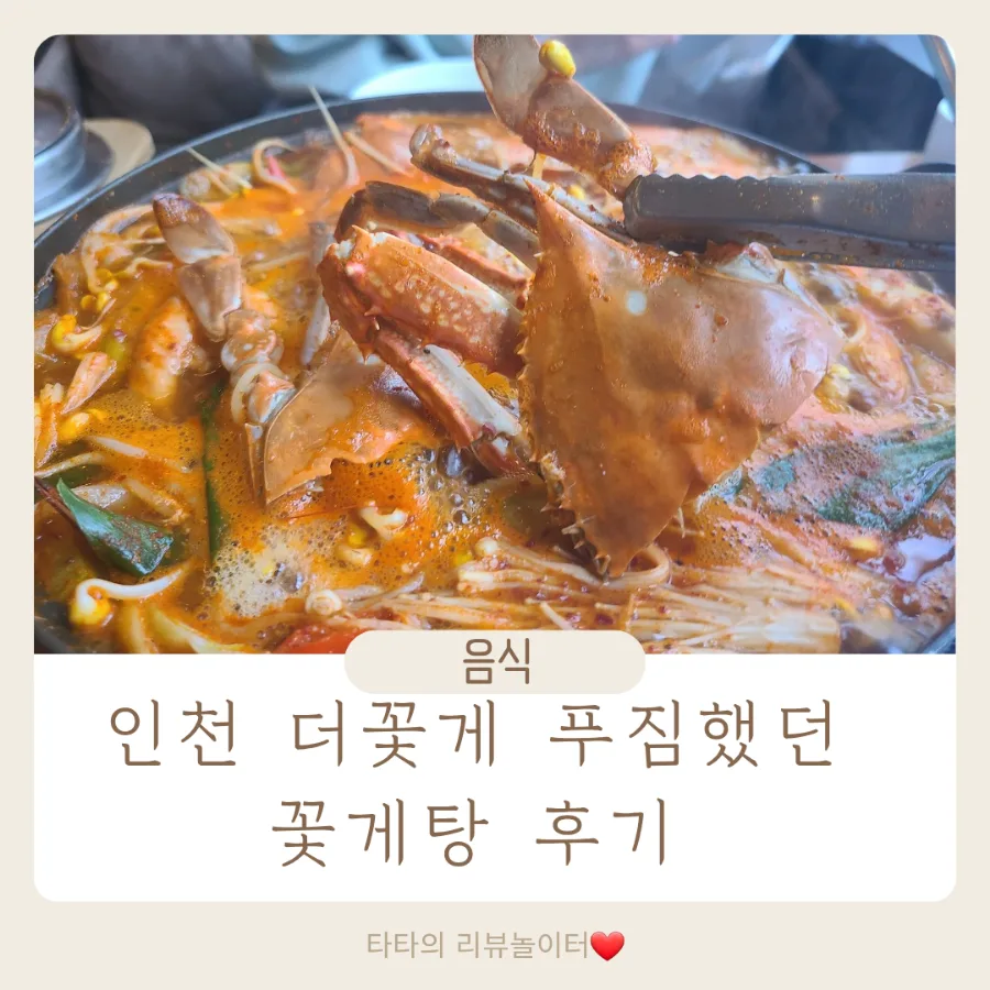 Best Korean Crab Stew 2026: The Kkotgetang Guide