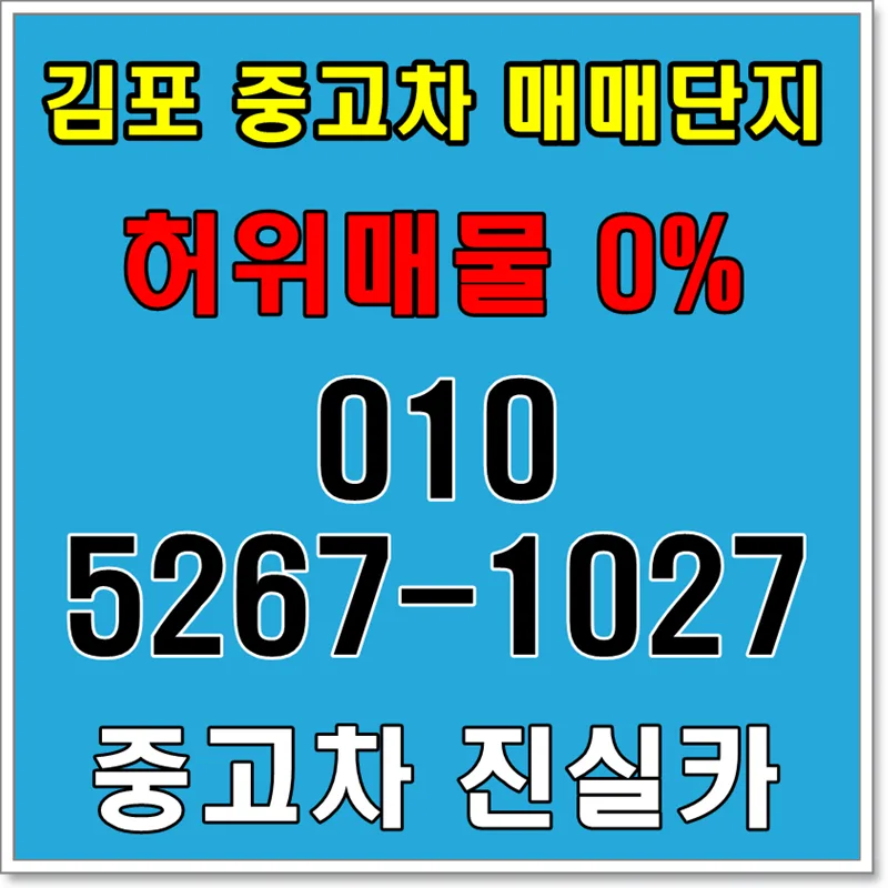 Find Real Used Cars in Gimpo 2026: Avoid Scams
