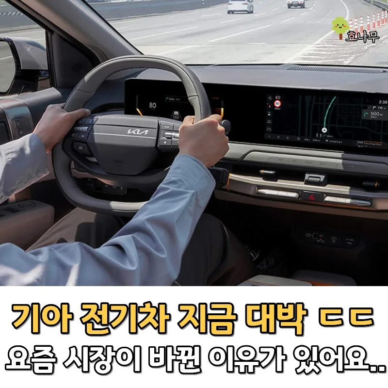 기아 전기차 판매 급증 이유 2026: 내수 위축 속 성장 분석
