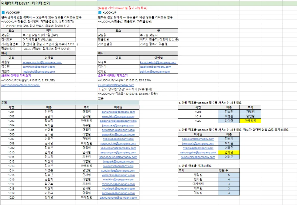 마케터 카타 VLOOKUP XLOOKUP 함수 활용법 2026