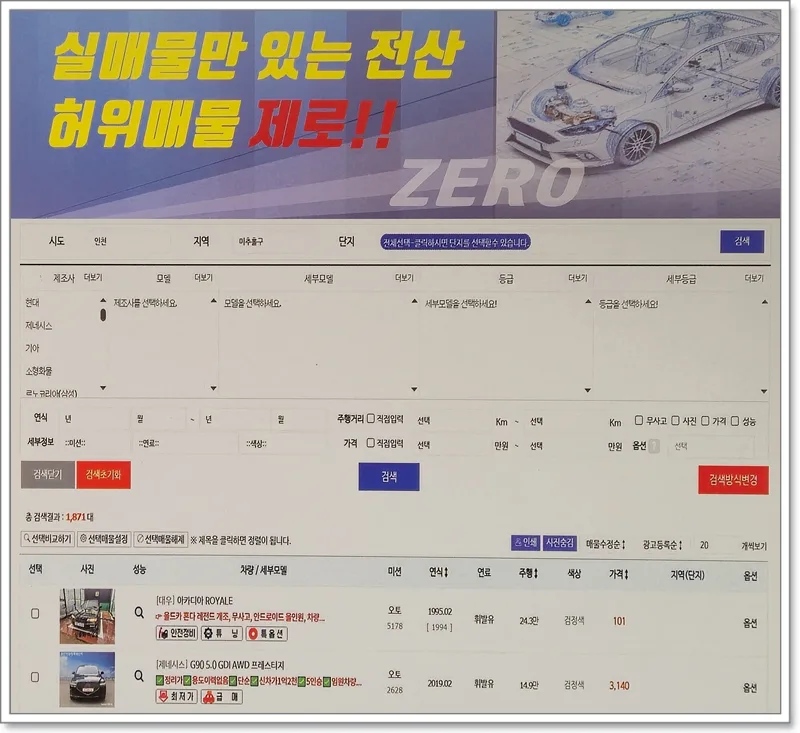 Used Car Buying Guide 2026: Avoid Scams in Gimpo