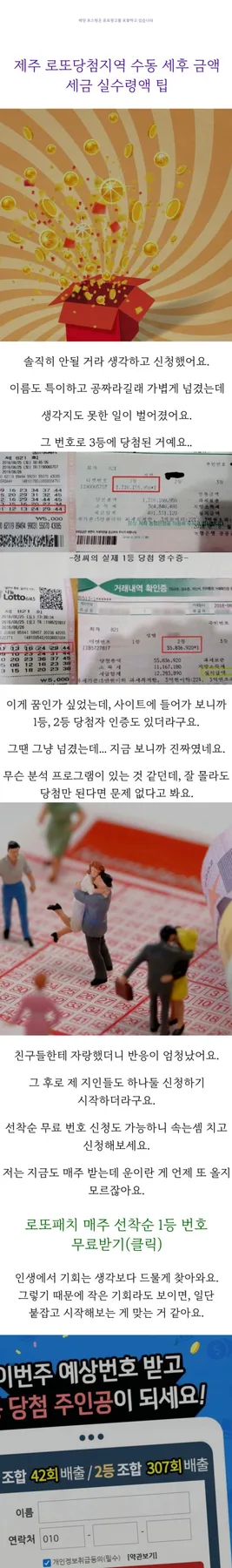 로또 1등 실수령액 2026년 총정리: 세금 계산부터 제주 구매 팁까지