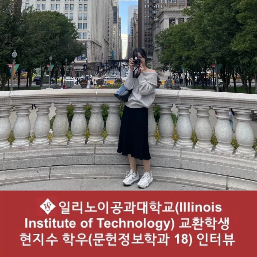 일리노이공대 교환학생 후기 2026: 현지수 학우의 생생한 경험담