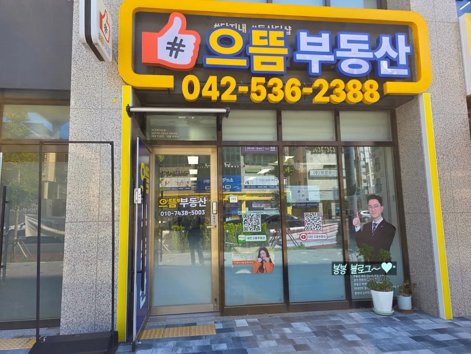둔산더샵 으뜸 부동산, 대전 부동산 투자 핵심 정보 2026년 총정리